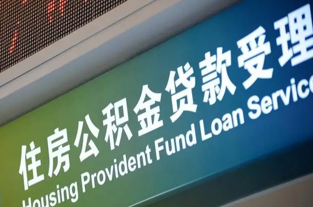 中国台湾离职后公积金可以取出么（离职了公积金可以取出来嘛）